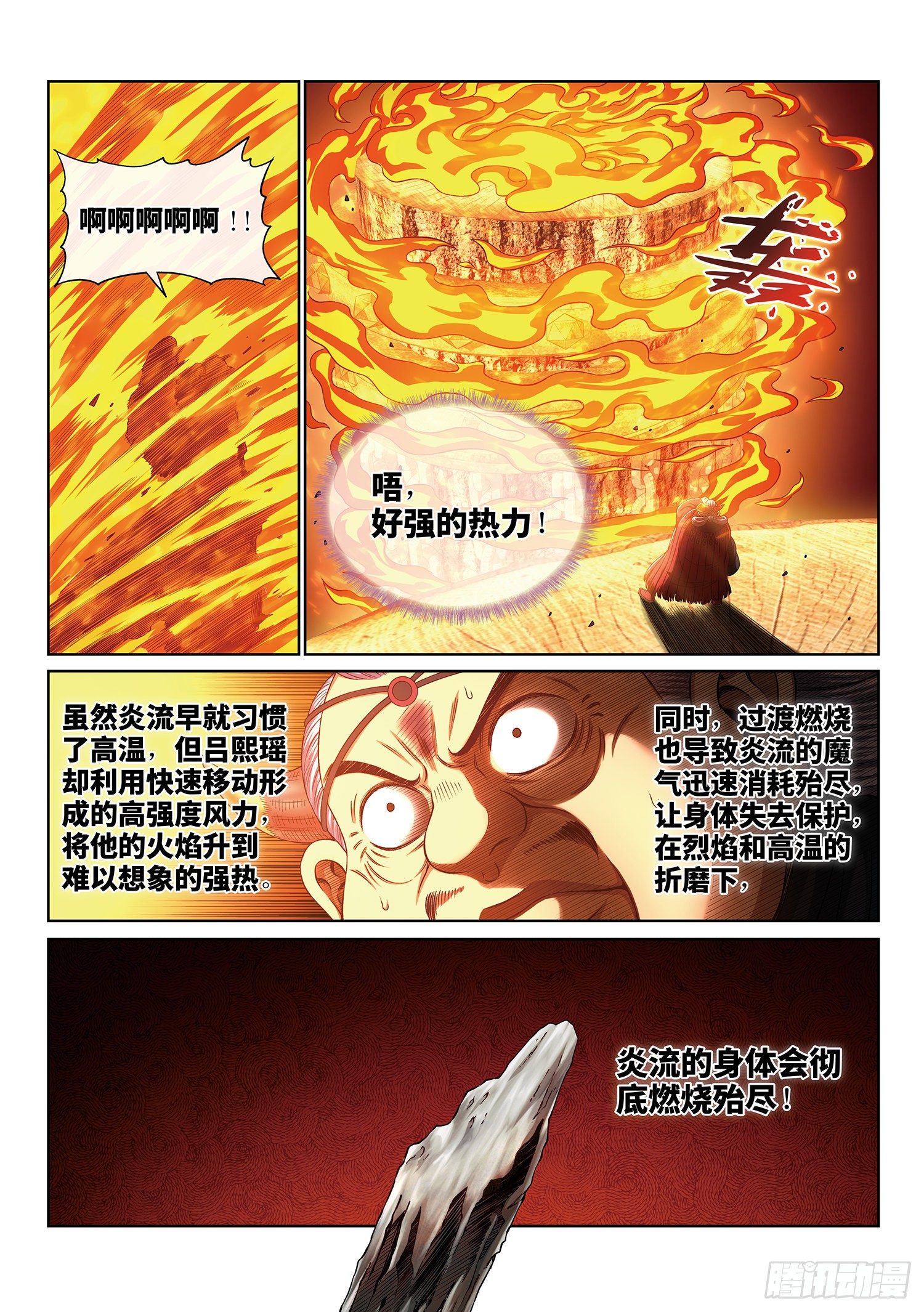 《我是大神仙》漫画最新章节第三九八话·摧 毁免费下拉式在线观看章节第【10】张图片