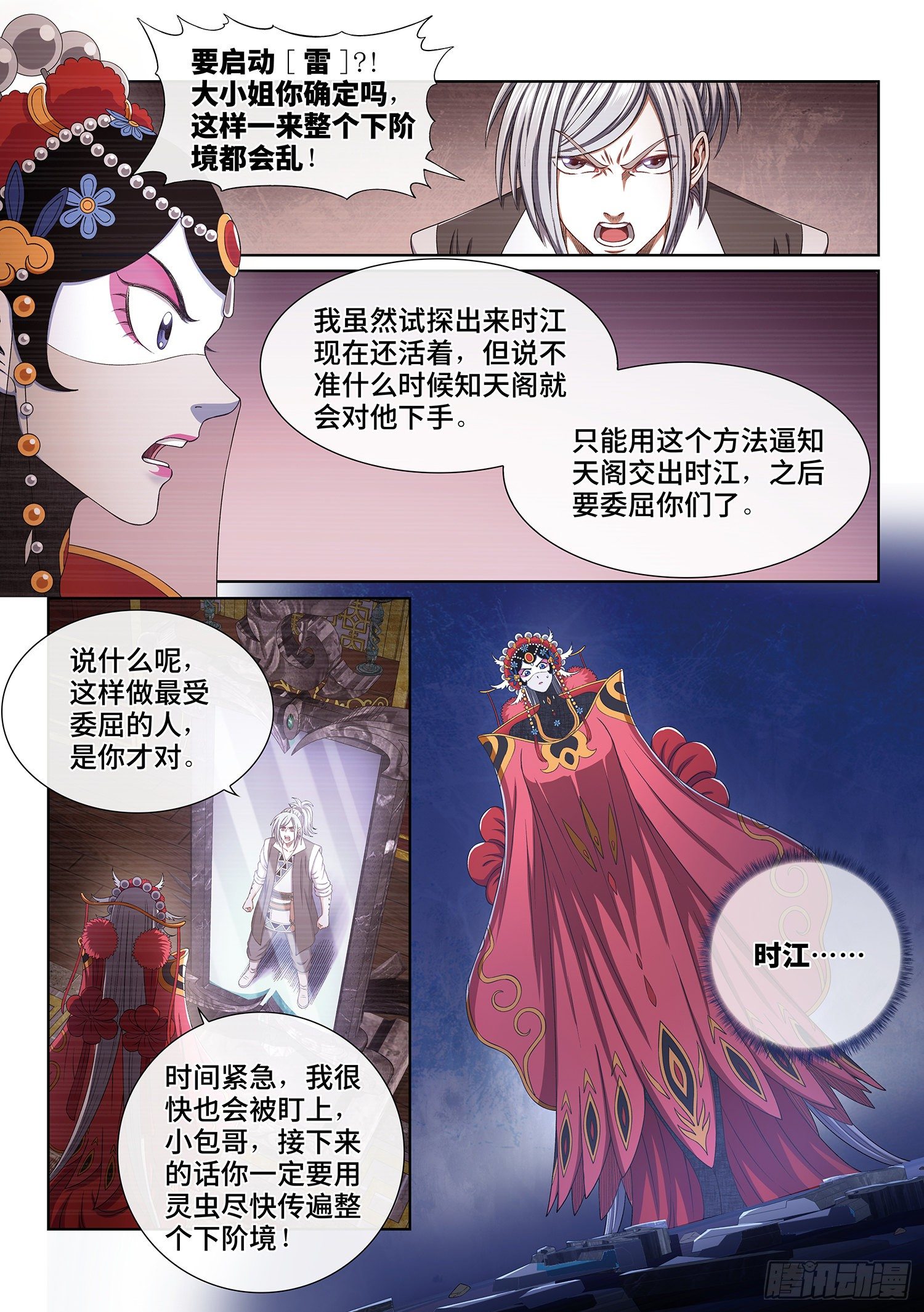 《我是大神仙》漫画最新章节第三九八话·摧 毁免费下拉式在线观看章节第【16】张图片