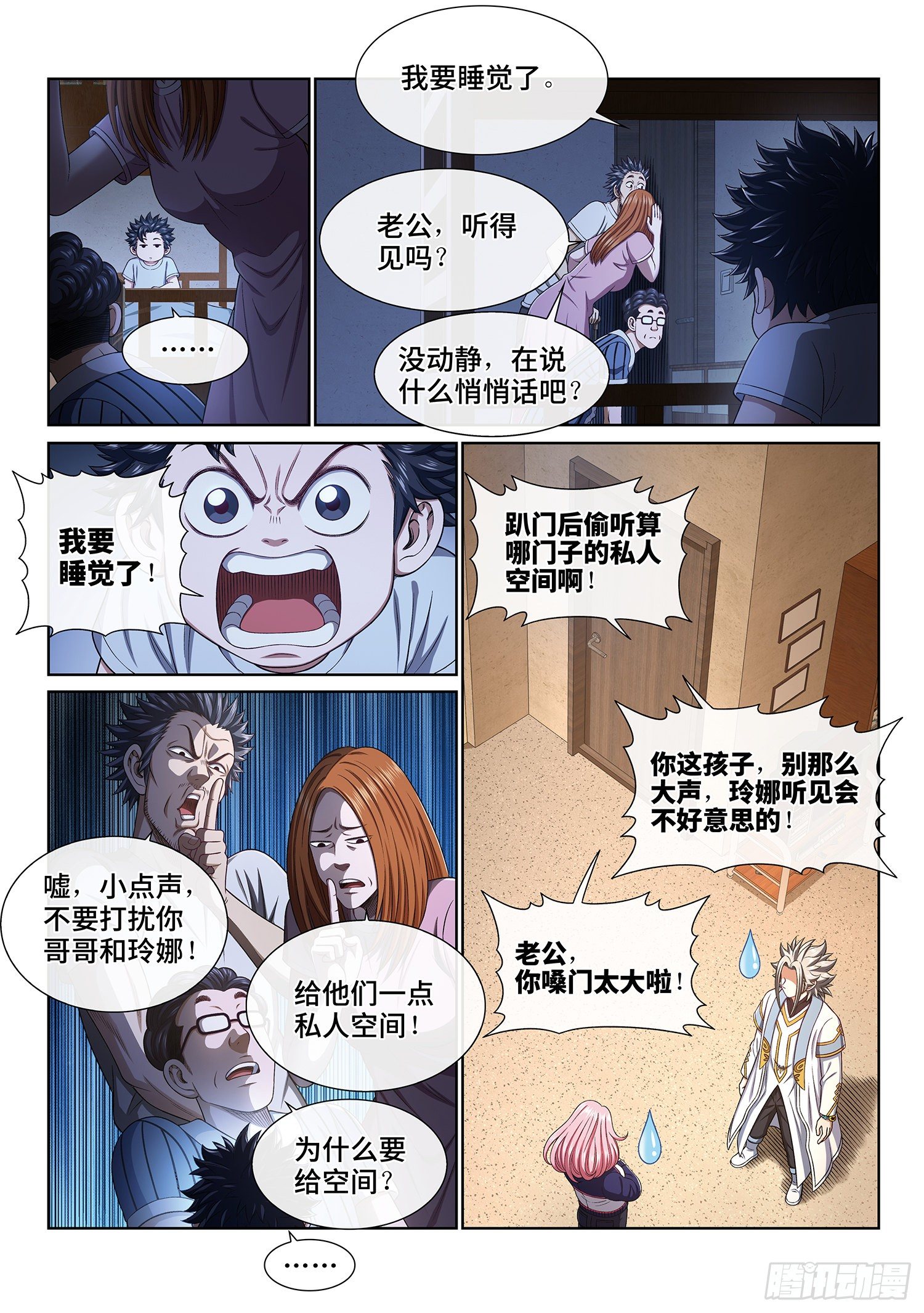 《我是大神仙》漫画最新章节第三九八话·摧 毁免费下拉式在线观看章节第【3】张图片