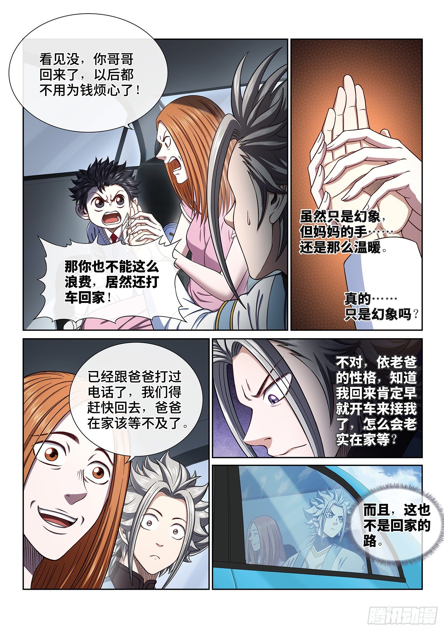 《我是大神仙》漫画最新章节第三九八话·摧 毁免费下拉式在线观看章节第【4】张图片