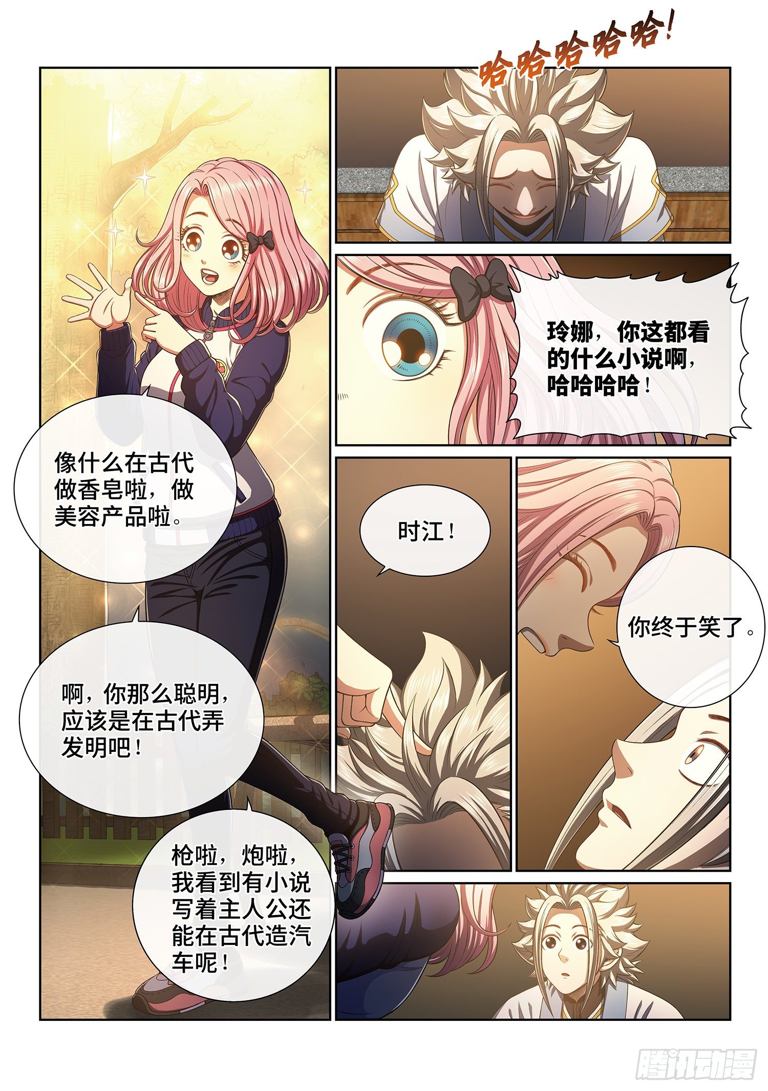 《我是大神仙》漫画最新章节第三九八话·摧 毁免费下拉式在线观看章节第【6】张图片