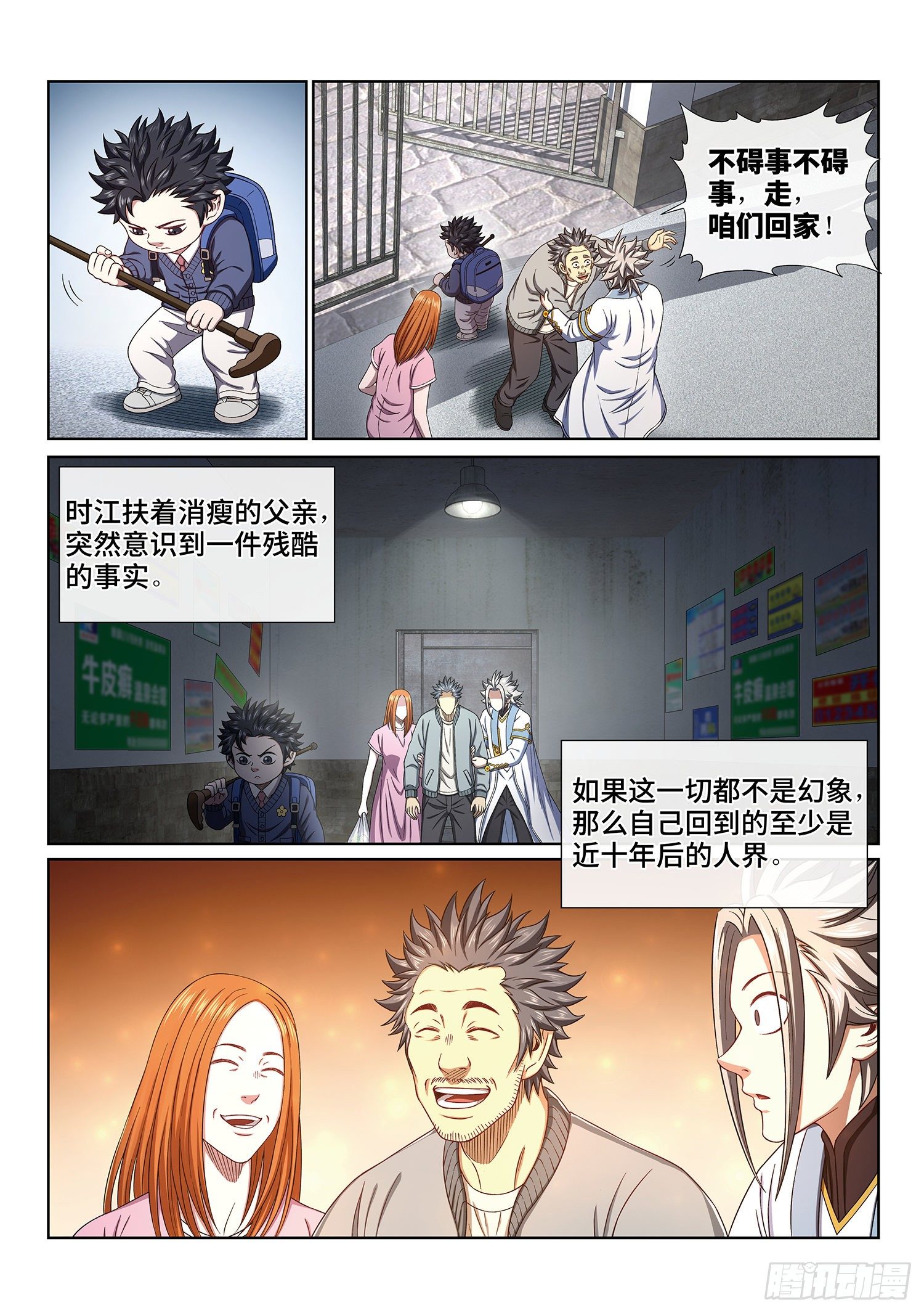 《我是大神仙》漫画最新章节第三九八话·摧 毁免费下拉式在线观看章节第【8】张图片