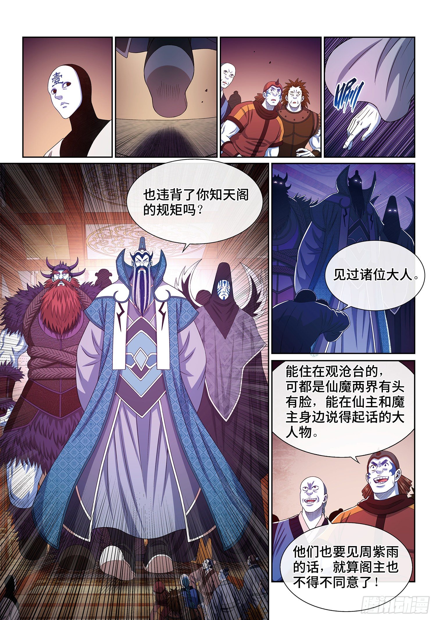 《我是大神仙》漫画最新章节第四百话·重 逢免费下拉式在线观看章节第【11】张图片