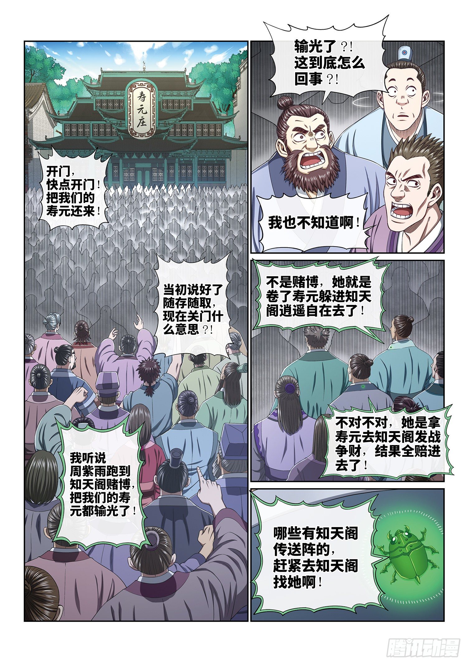 《我是大神仙》漫画最新章节第四百话·重 逢免费下拉式在线观看章节第【14】张图片