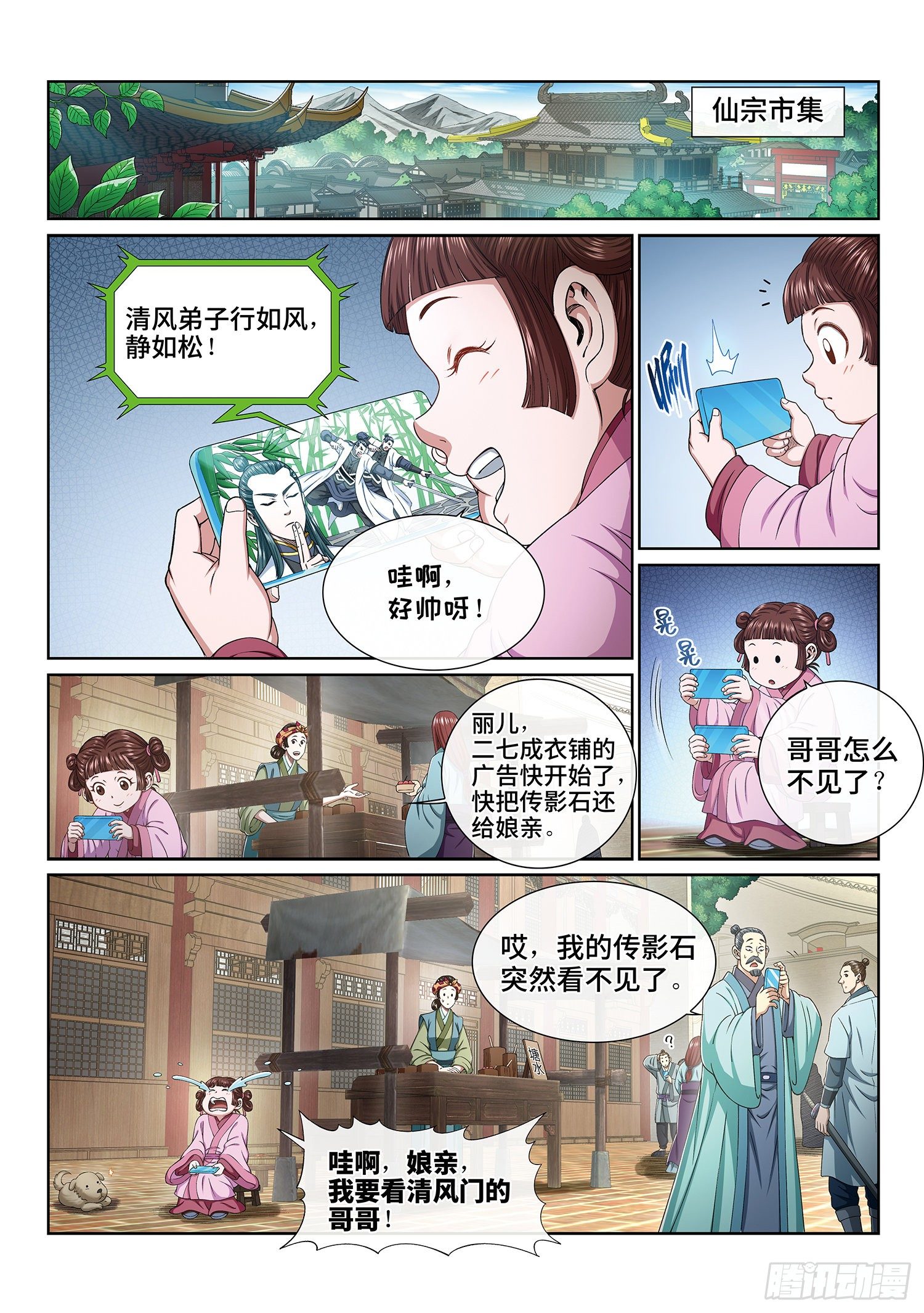 《我是大神仙》漫画最新章节第四百话·重 逢免费下拉式在线观看章节第【2】张图片