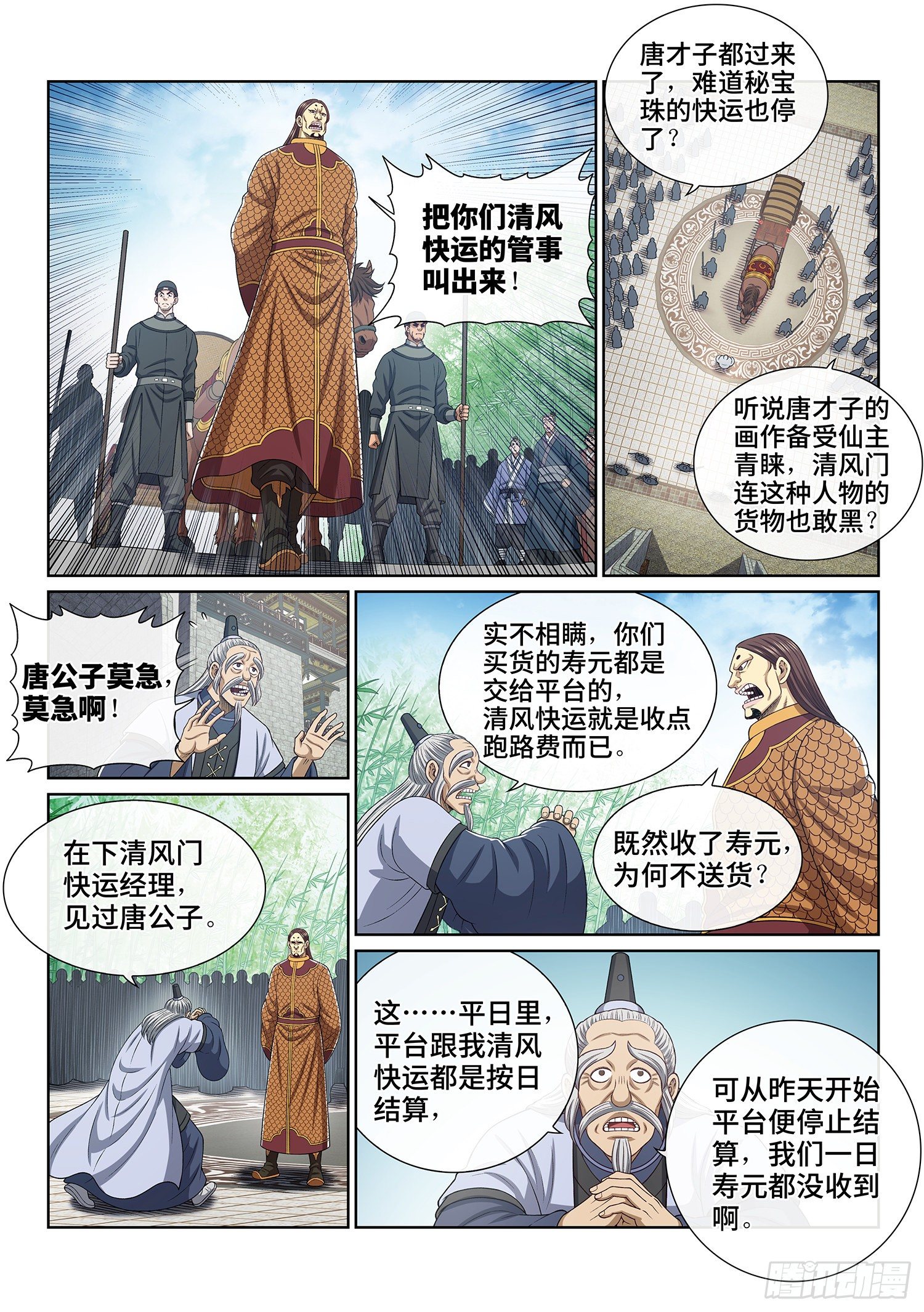 《我是大神仙》漫画最新章节第四百话·重 逢免费下拉式在线观看章节第【6】张图片