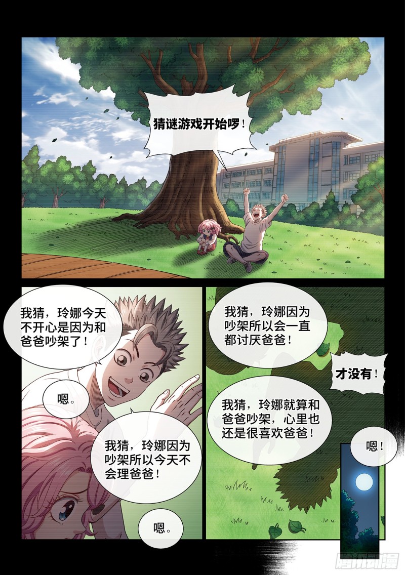 《我是大神仙》漫画最新章节第四零一话·猜 谜免费下拉式在线观看章节第【10】张图片