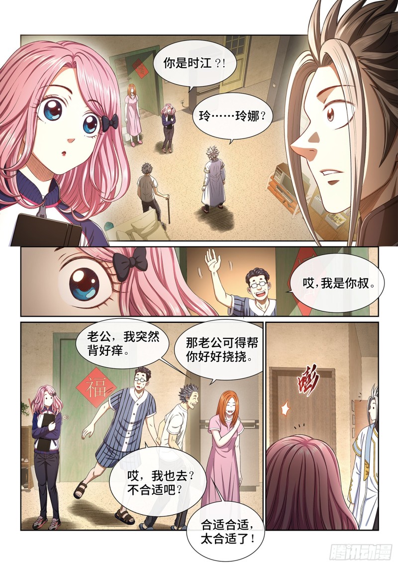 《我是大神仙》漫画最新章节第四零一话·猜 谜免费下拉式在线观看章节第【2】张图片