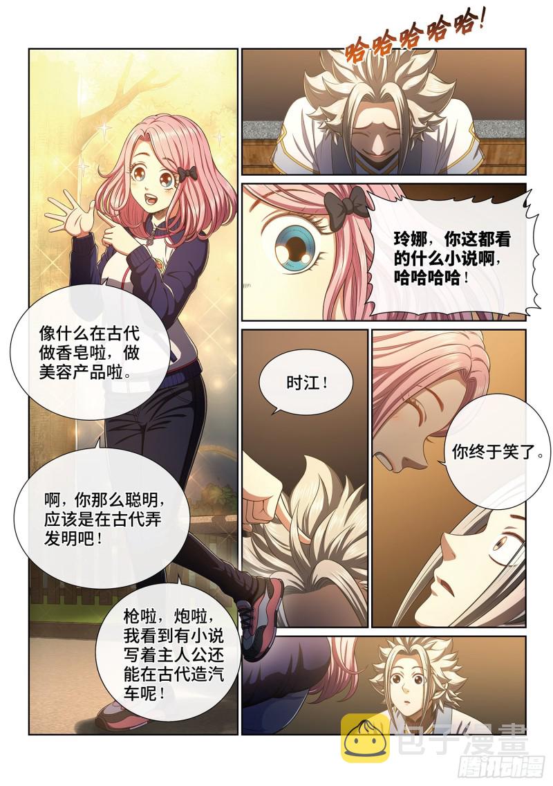 《我是大神仙》漫画最新章节第四零一话·猜 谜免费下拉式在线观看章节第【6】张图片