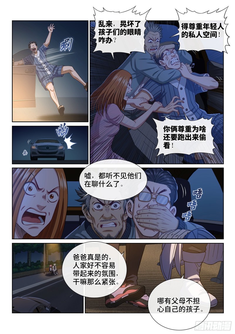 《我是大神仙》漫画最新章节第四零一话·猜 谜免费下拉式在线观看章节第【8】张图片