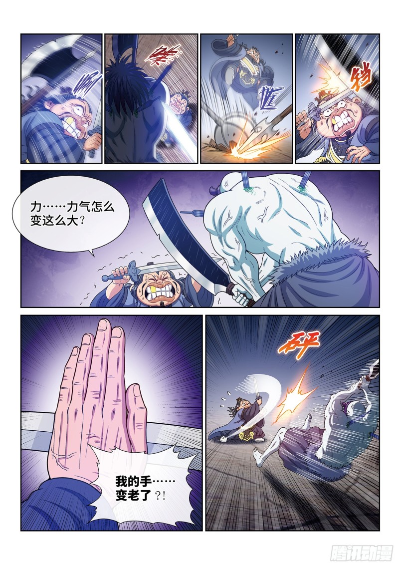 《我是大神仙》漫画最新章节第四零二话·明白人免费下拉式在线观看章节第【11】张图片