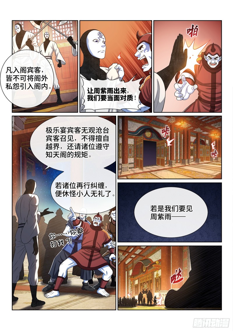 《我是大神仙》漫画最新章节第四零三话·开始了免费下拉式在线观看章节第【10】张图片