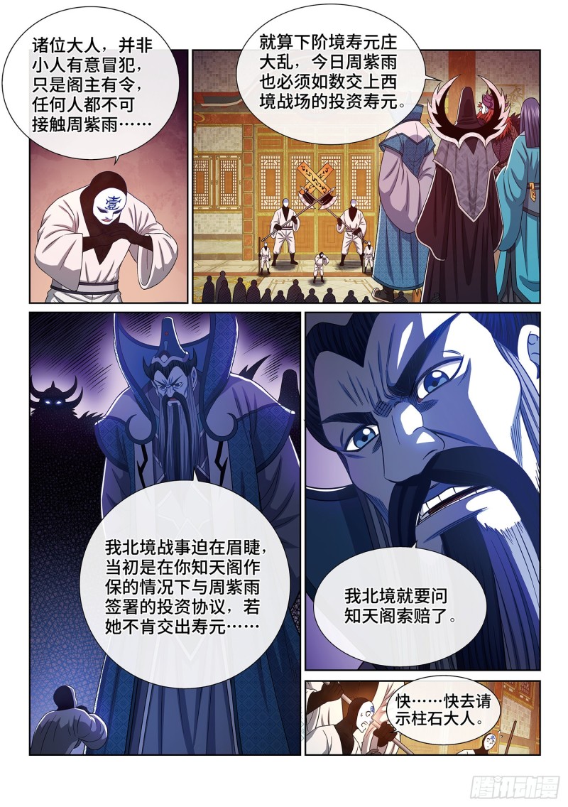 《我是大神仙》漫画最新章节第四零三话·开始了免费下拉式在线观看章节第【12】张图片