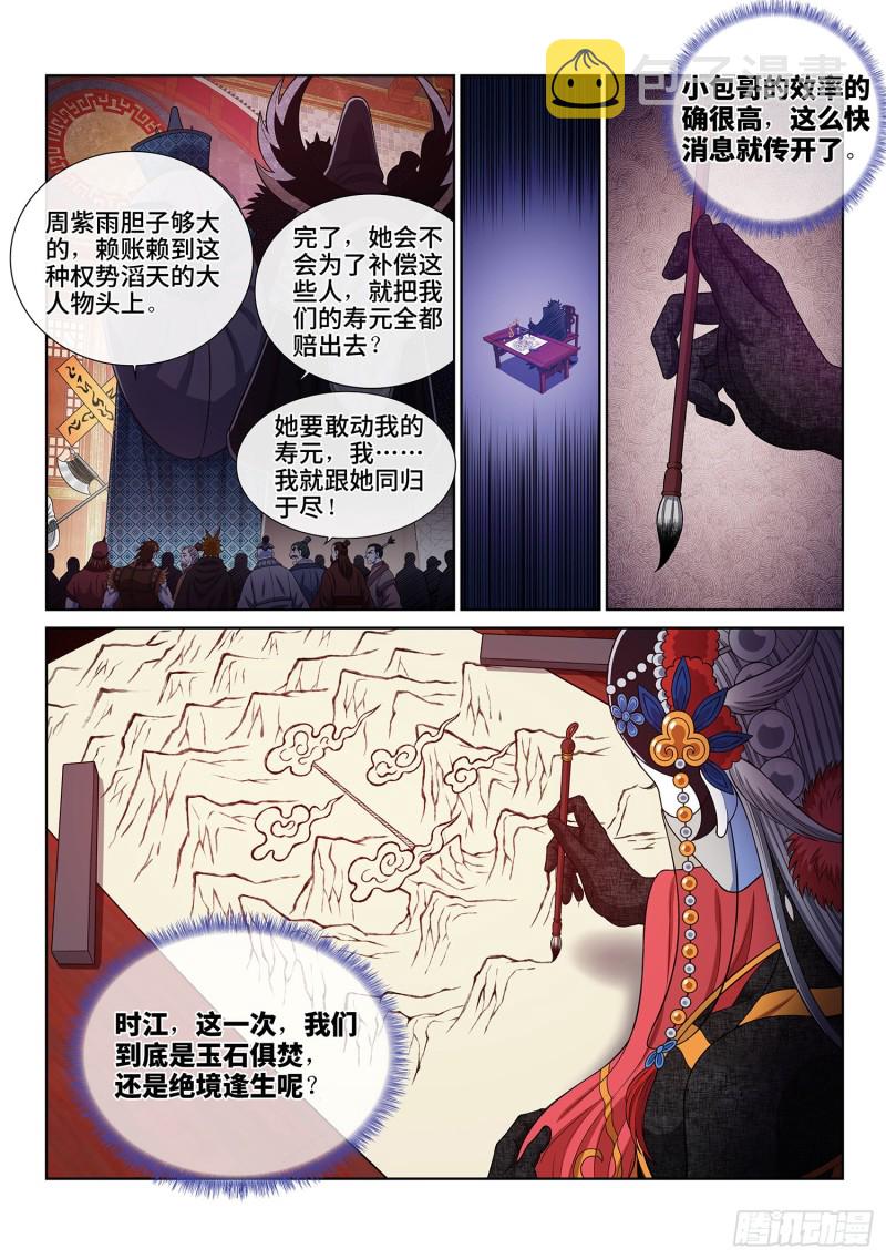 《我是大神仙》漫画最新章节第四零三话·开始了免费下拉式在线观看章节第【13】张图片