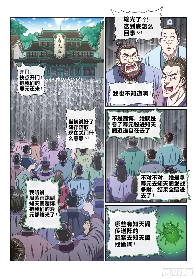 《我是大神仙》漫画最新章节第四零三话·开始了免费下拉式在线观看章节第【14】张图片