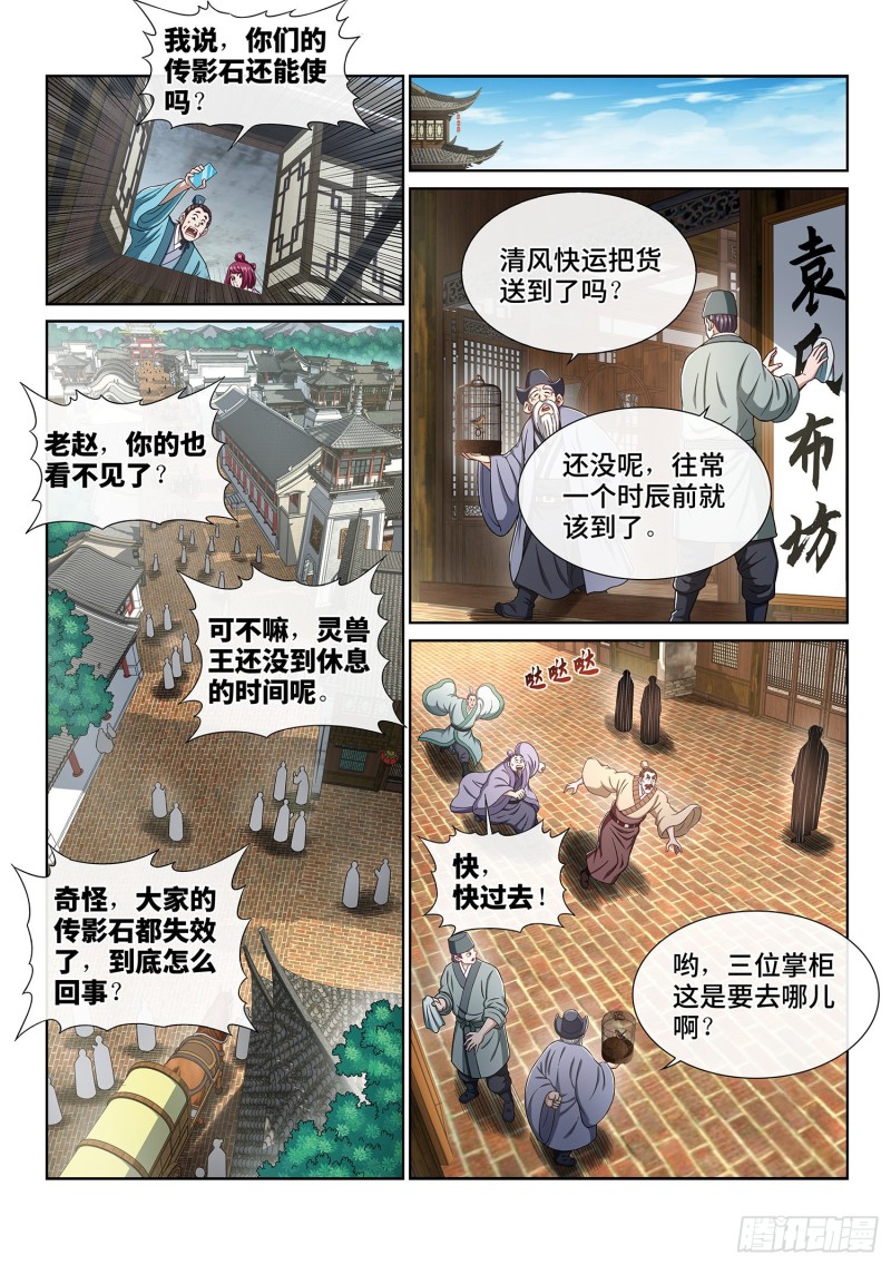 《我是大神仙》漫画最新章节第四零三话·开始了免费下拉式在线观看章节第【3】张图片