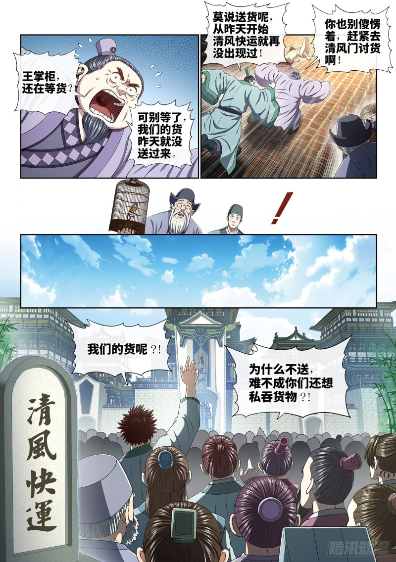 《我是大神仙》漫画最新章节第四零三话·开始了免费下拉式在线观看章节第【4】张图片