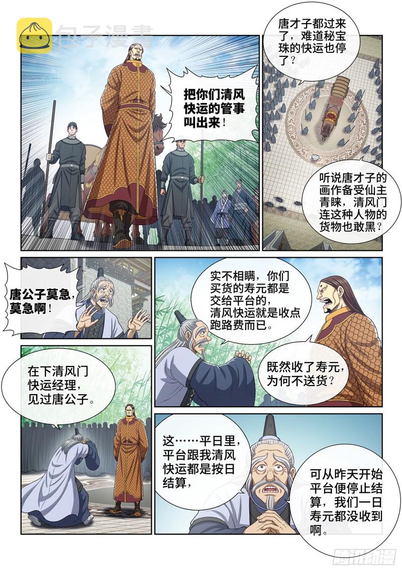 《我是大神仙》漫画最新章节第四零三话·开始了免费下拉式在线观看章节第【6】张图片