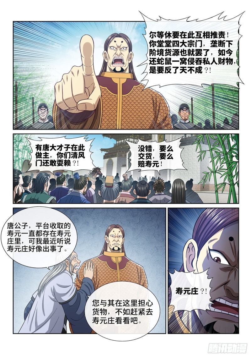 《我是大神仙》漫画最新章节第四零三话·开始了免费下拉式在线观看章节第【7】张图片