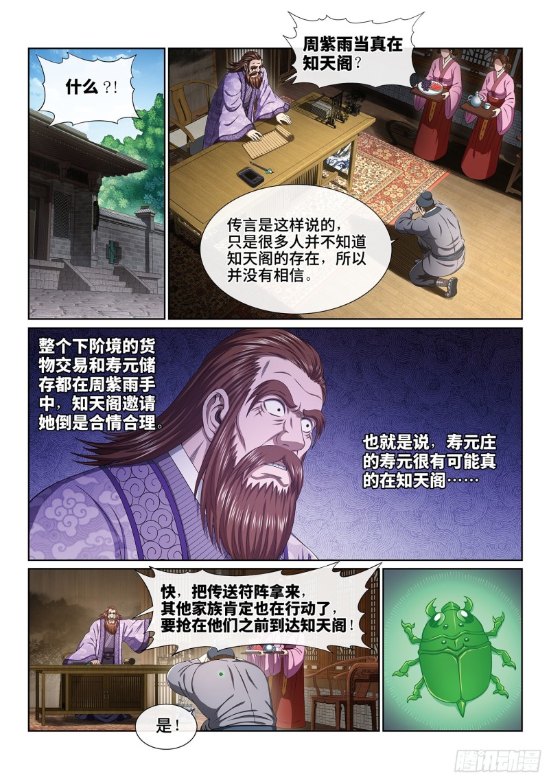 《我是大神仙》漫画最新章节第四零四话·漩 涡免费下拉式在线观看章节第【2】张图片