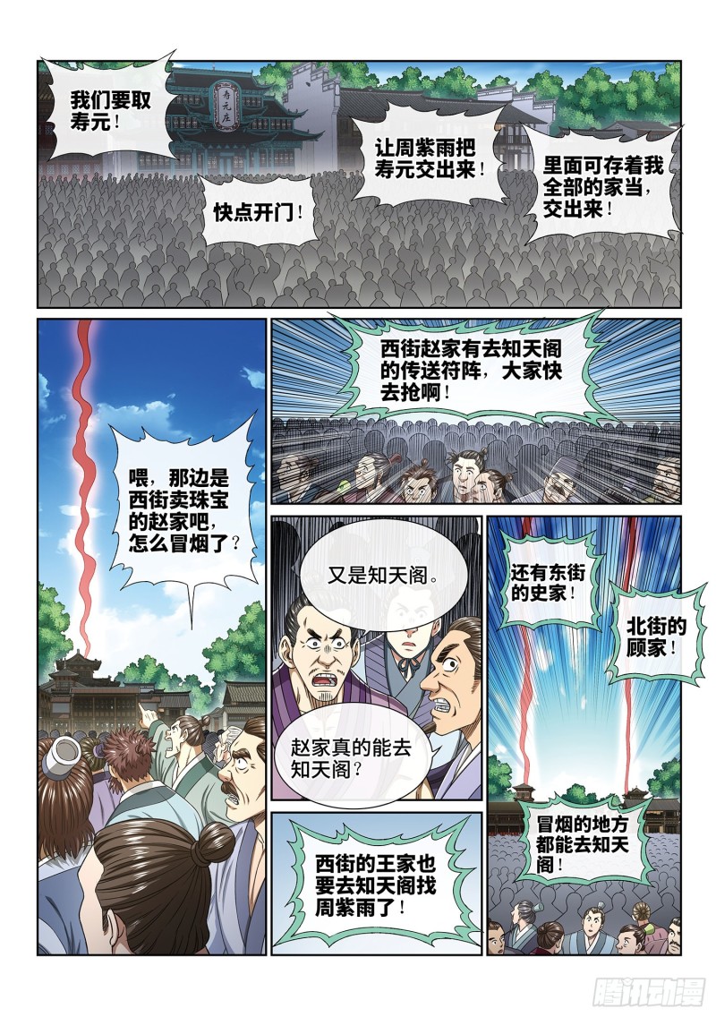 《我是大神仙》漫画最新章节第四零四话·漩 涡免费下拉式在线观看章节第【3】张图片