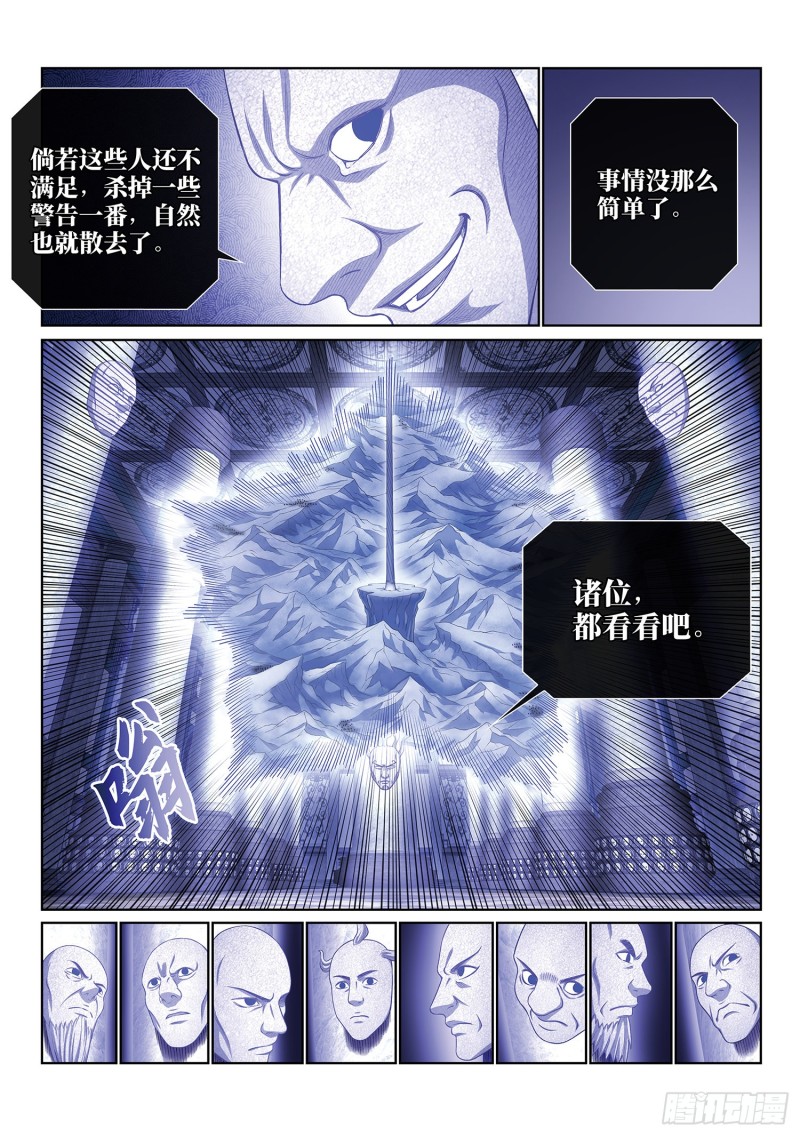 《我是大神仙》漫画最新章节第四零四话·漩 涡免费下拉式在线观看章节第【7】张图片