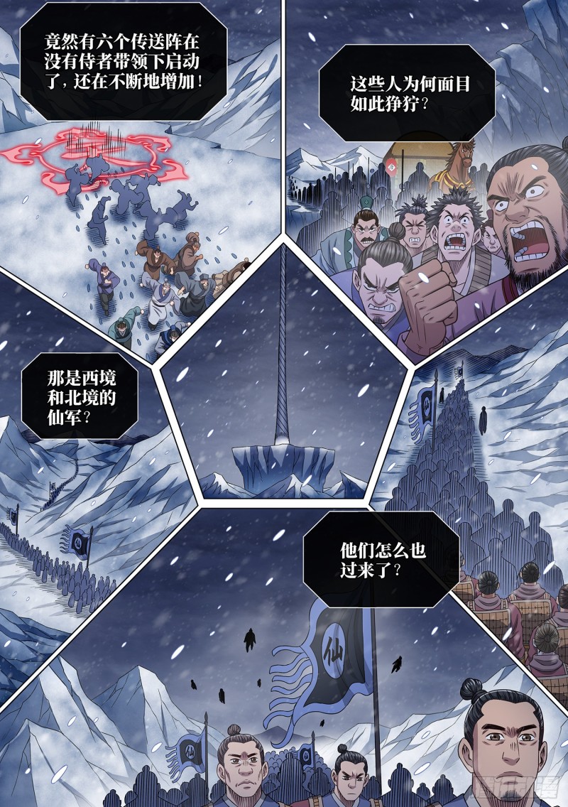 《我是大神仙》漫画最新章节第四零四话·漩 涡免费下拉式在线观看章节第【8】张图片