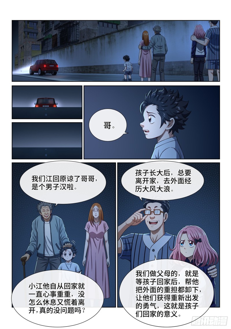 《我是大神仙》漫画最新章节第四零五话·名 字免费下拉式在线观看章节第【10】张图片