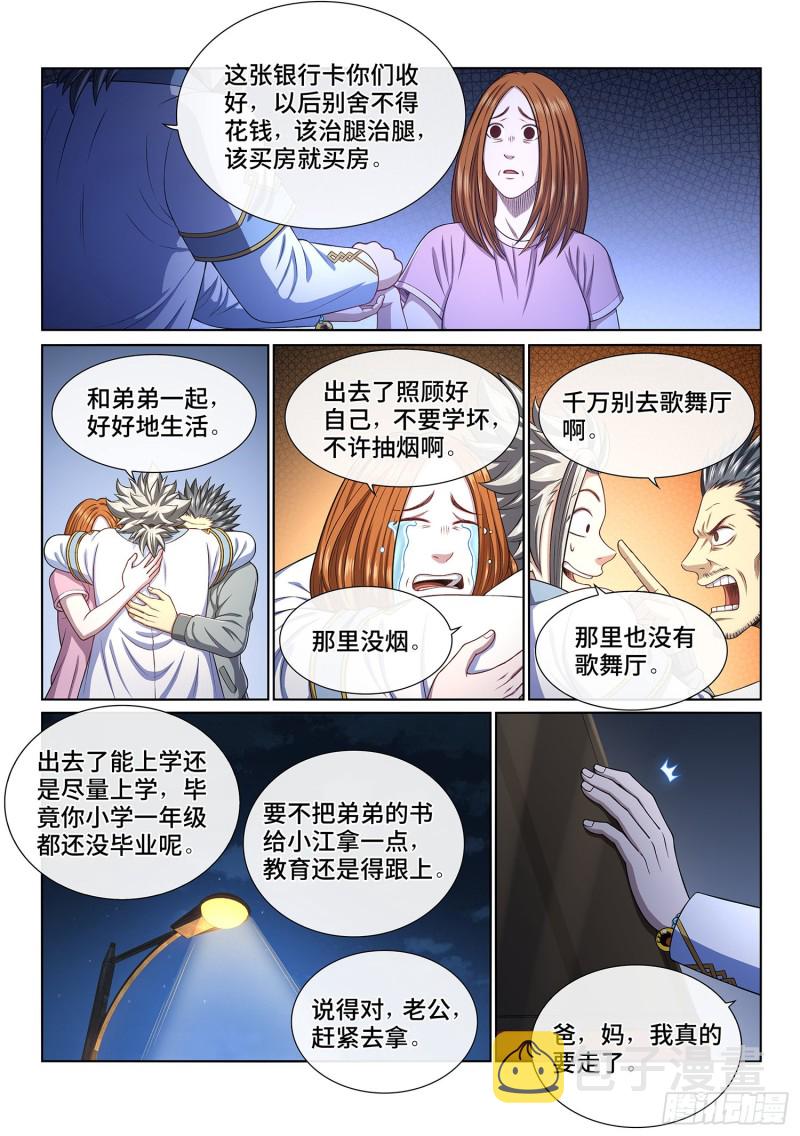 《我是大神仙》漫画最新章节第四零五话·名 字免费下拉式在线观看章节第【7】张图片