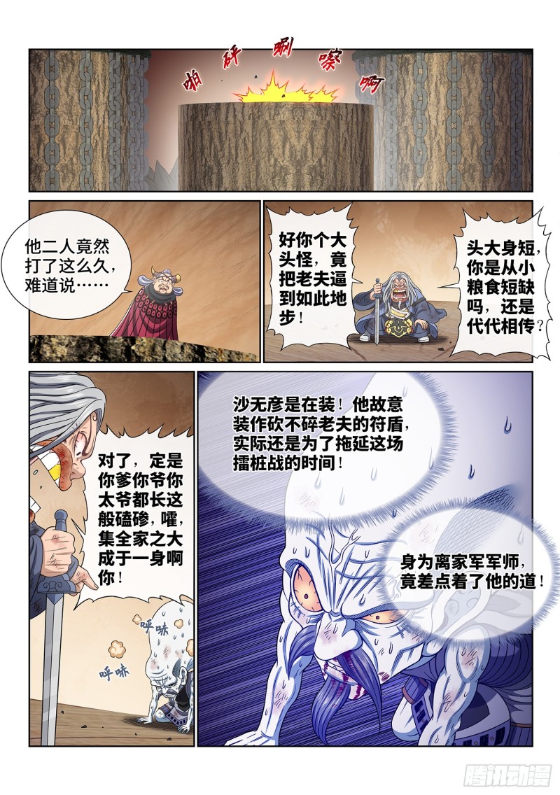 《我是大神仙》漫画最新章节第四零六话·十倍奉还免费下拉式在线观看章节第【10】张图片