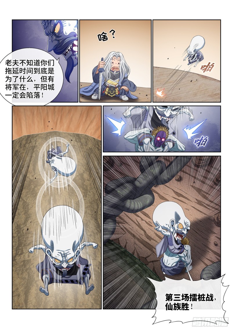 《我是大神仙》漫画最新章节第四零六话·十倍奉还免费下拉式在线观看章节第【11】张图片