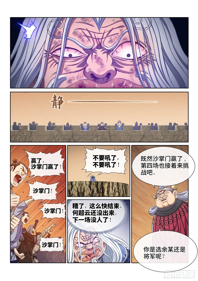 《我是大神仙》漫画最新章节第四零六话·十倍奉还免费下拉式在线观看章节第【12】张图片