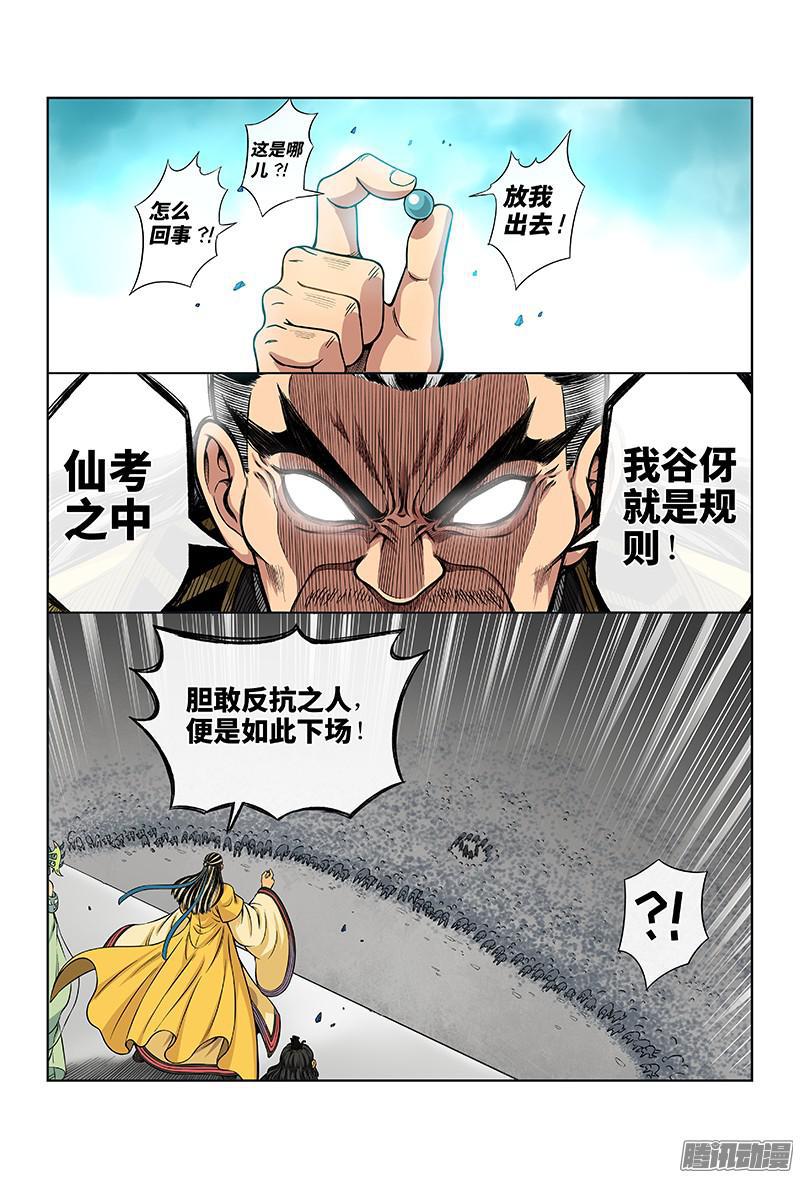 《我是大神仙》漫画最新章节第四十二话·规 则免费下拉式在线观看章节第【12】张图片