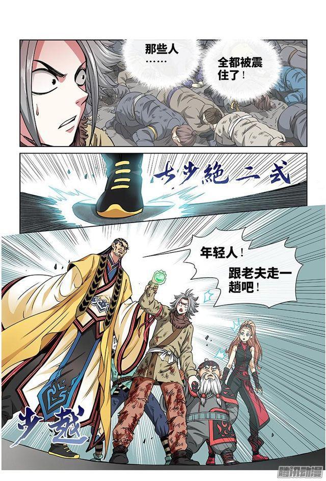 《我是大神仙》漫画最新章节第四十二话·规 则免费下拉式在线观看章节第【13】张图片