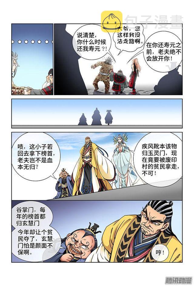 《我是大神仙》漫画最新章节第四十二话·规 则免费下拉式在线观看章节第【6】张图片