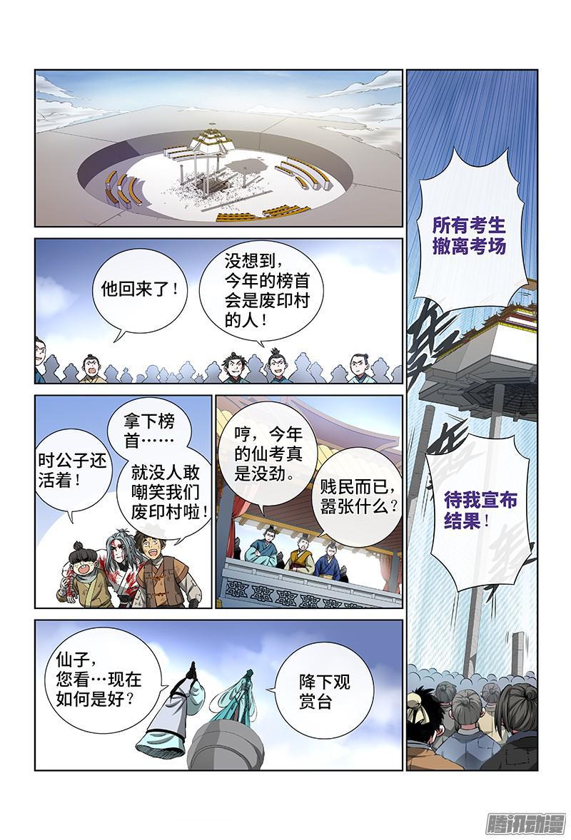 《我是大神仙》漫画最新章节第四十二话·规 则免费下拉式在线观看章节第【7】张图片