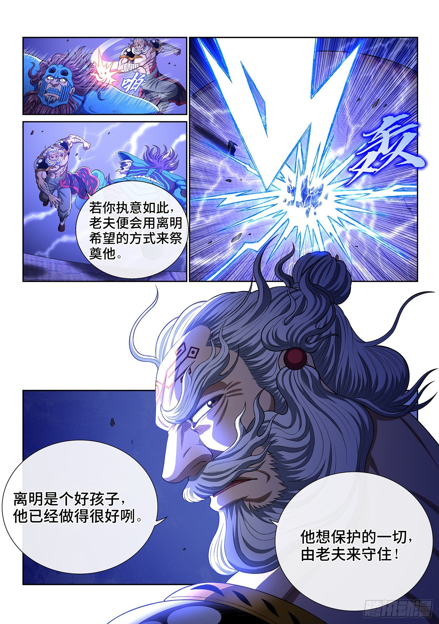 《我是大神仙》漫画最新章节第四零七话·悲 哀免费下拉式在线观看章节第【11】张图片