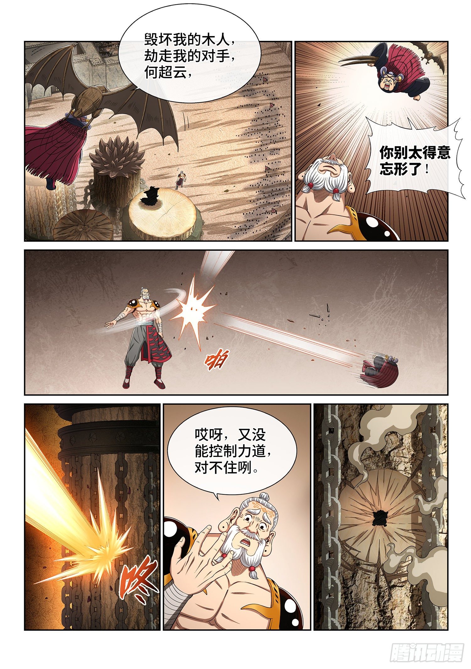 《我是大神仙》漫画最新章节第四零七话·悲 哀免费下拉式在线观看章节第【4】张图片