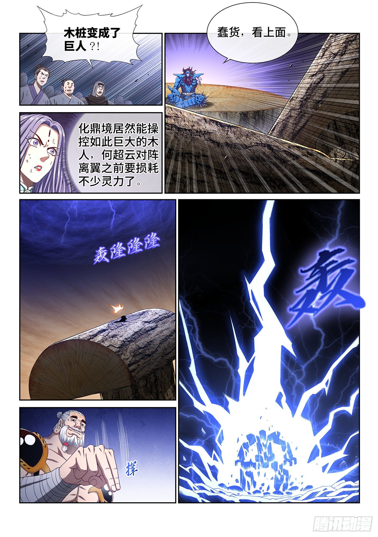 《我是大神仙》漫画最新章节第四零七话·悲 哀免费下拉式在线观看章节第【6】张图片