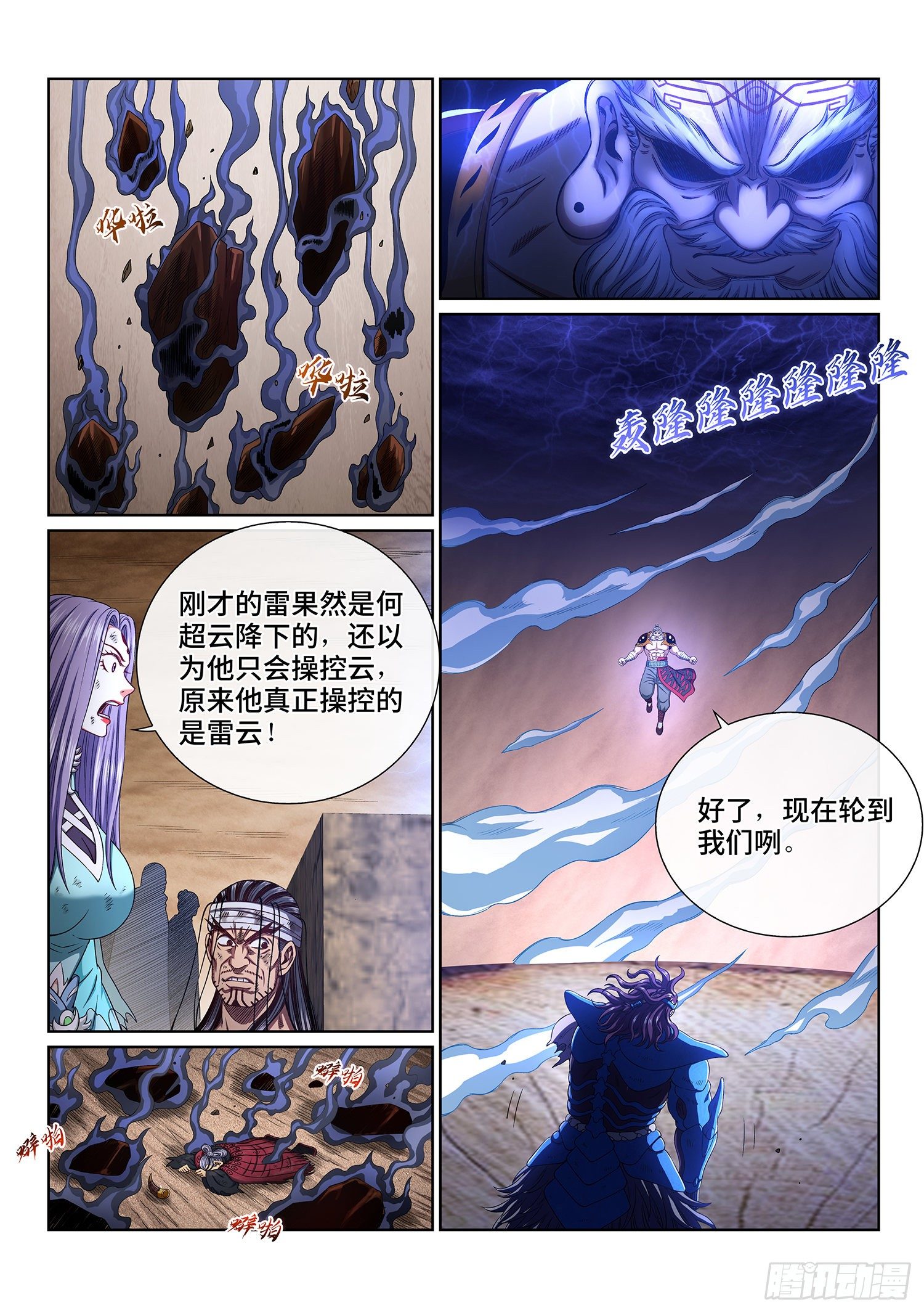 《我是大神仙》漫画最新章节第四零七话·悲 哀免费下拉式在线观看章节第【7】张图片