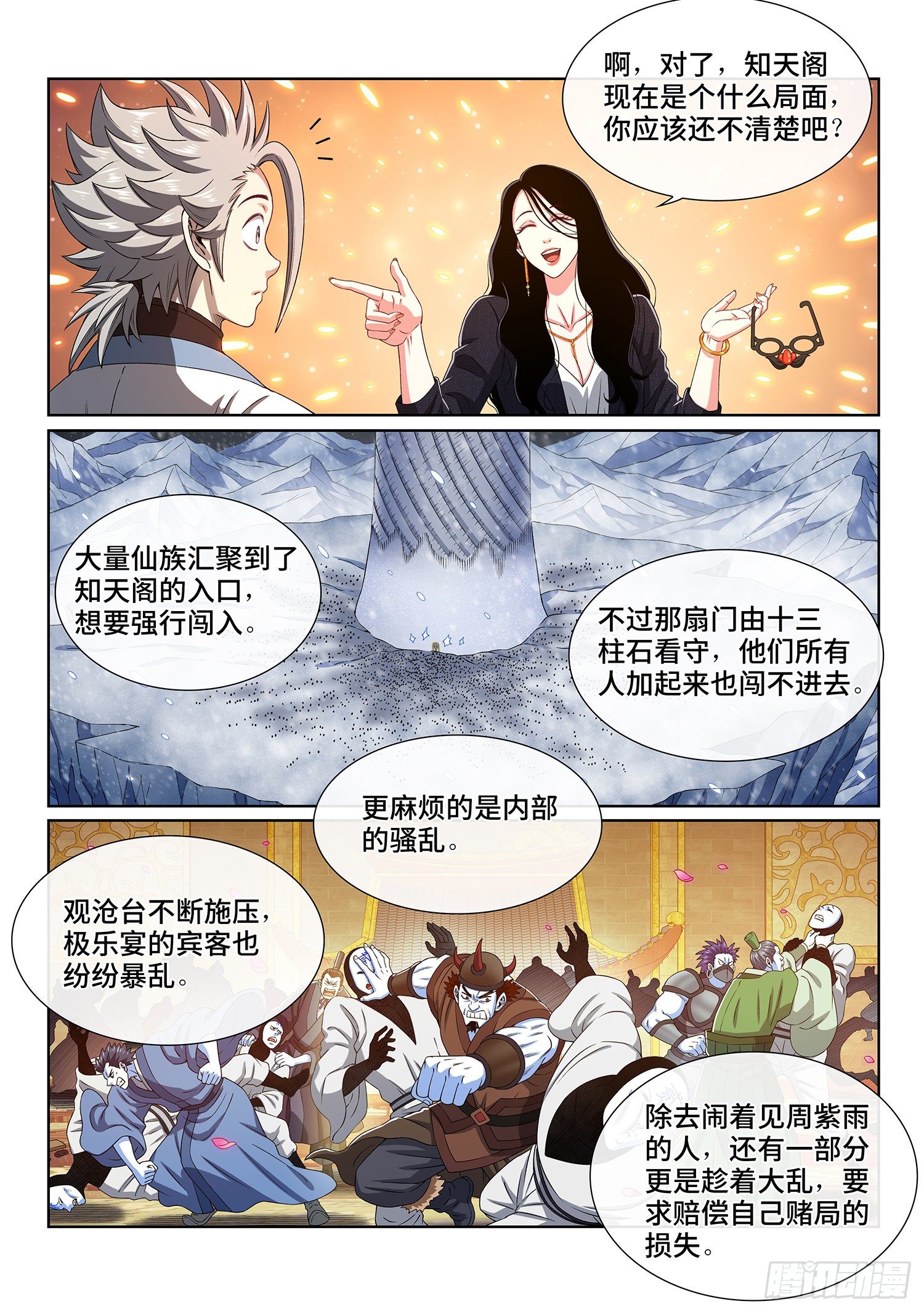 《我是大神仙》漫画最新章节第四零八话·仙魔起源免费下拉式在线观看章节第【11】张图片