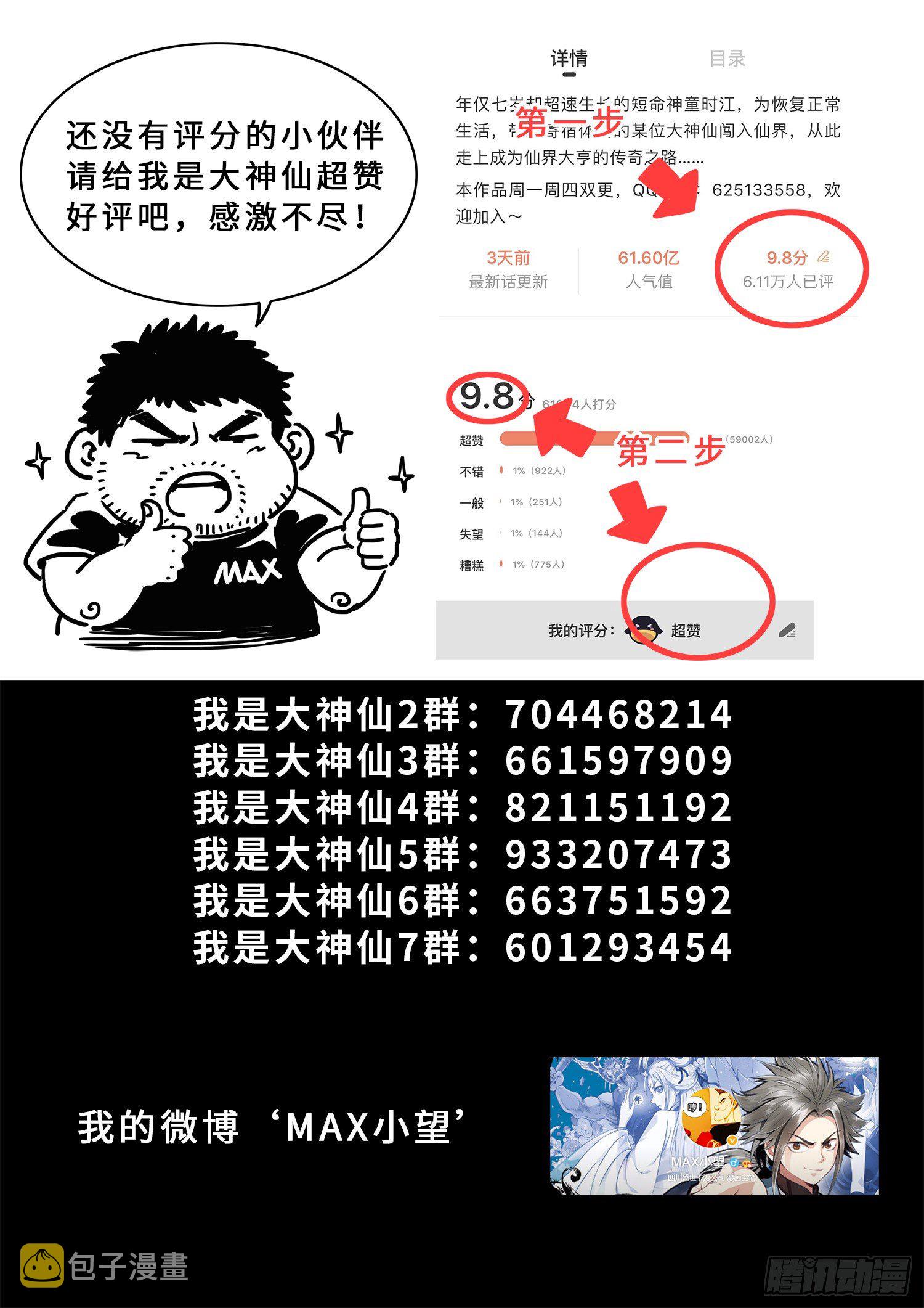 《我是大神仙》漫画最新章节第四零八话·仙魔起源免费下拉式在线观看章节第【18】张图片