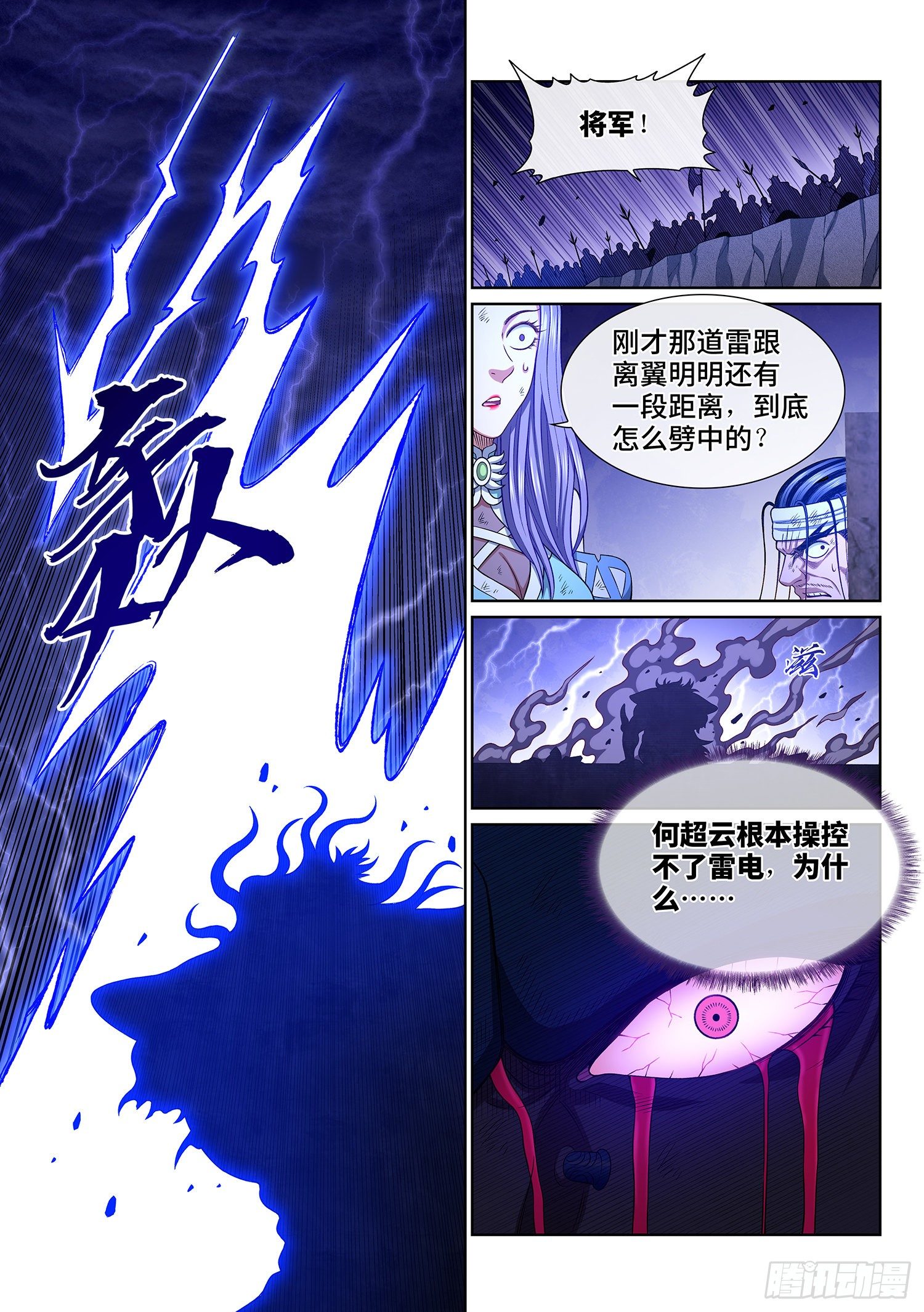 《我是大神仙》漫画最新章节第四零八话·仙魔起源免费下拉式在线观看章节第【8】张图片