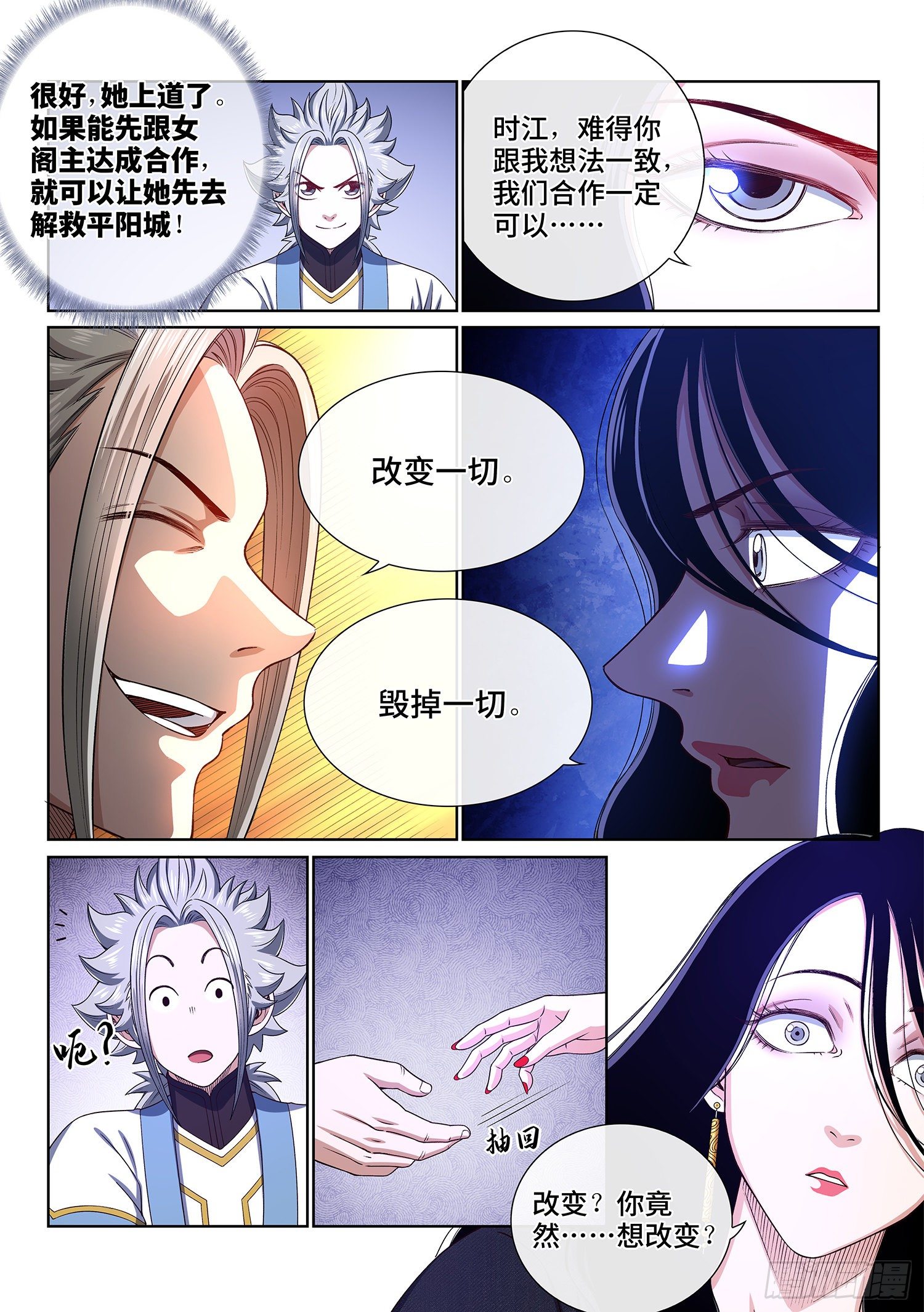 《我是大神仙》漫画最新章节第四零九话·改变与毁灭免费下拉式在线观看章节第【10】张图片