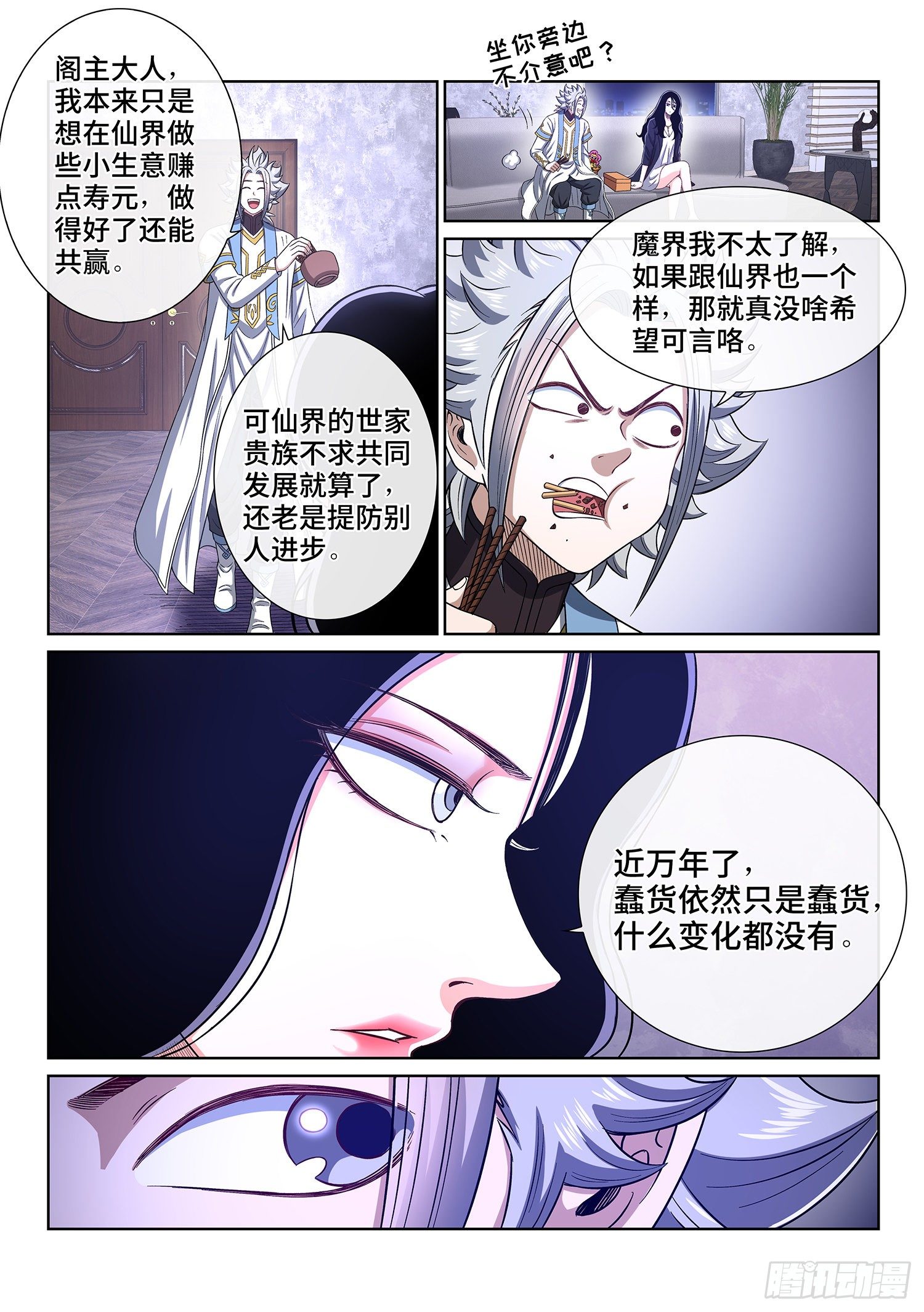 《我是大神仙》漫画最新章节第四零九话·改变与毁灭免费下拉式在线观看章节第【8】张图片