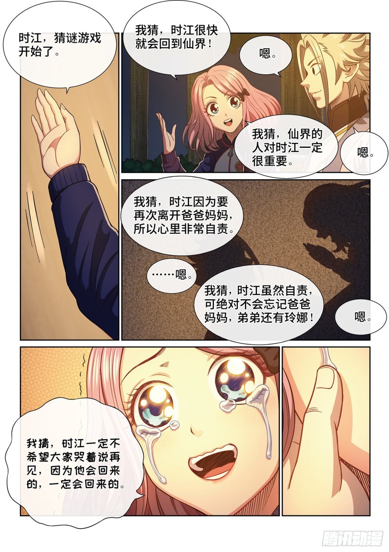 《我是大神仙》漫画最新章节第四一零话·才不咧免费下拉式在线观看章节第【11】张图片