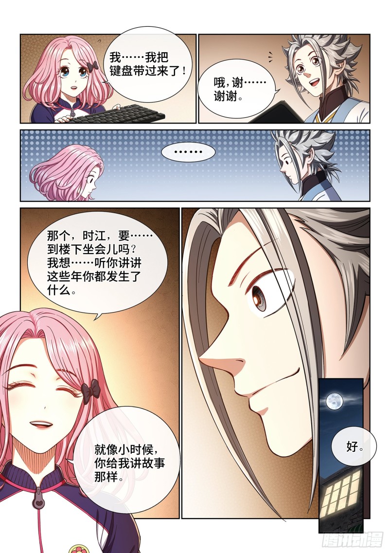 《我是大神仙》漫画最新章节第四一零话·才不咧免费下拉式在线观看章节第【4】张图片