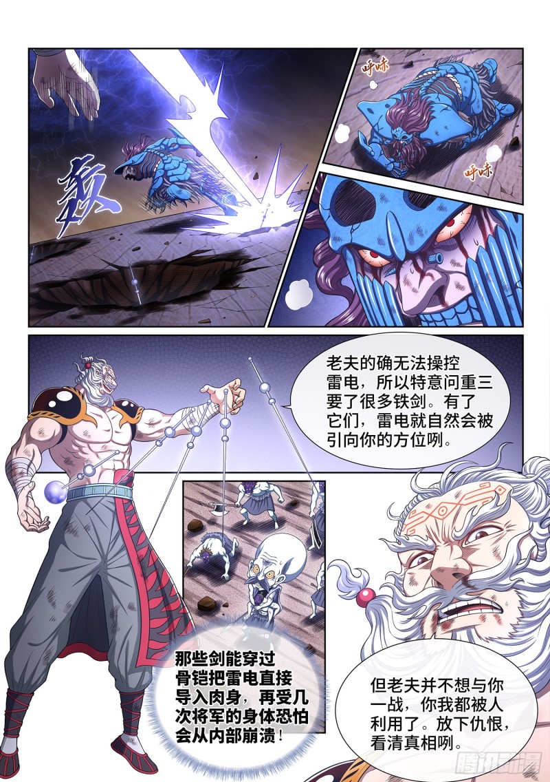 《我是大神仙》漫画最新章节第四一零话·才不咧免费下拉式在线观看章节第【8】张图片