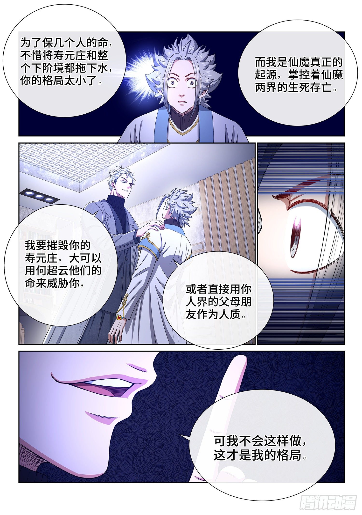 《我是大神仙》漫画最新章节第四一一话·怜 悯免费下拉式在线观看章节第【10】张图片