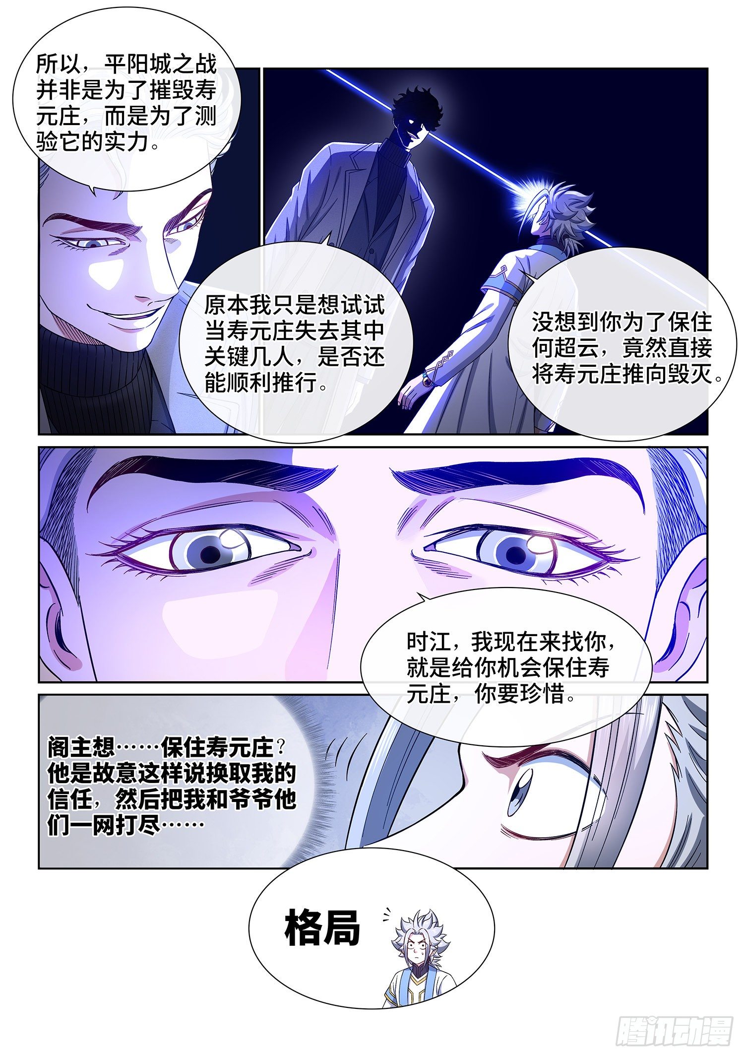 《我是大神仙》漫画最新章节第四一一话·怜 悯免费下拉式在线观看章节第【12】张图片